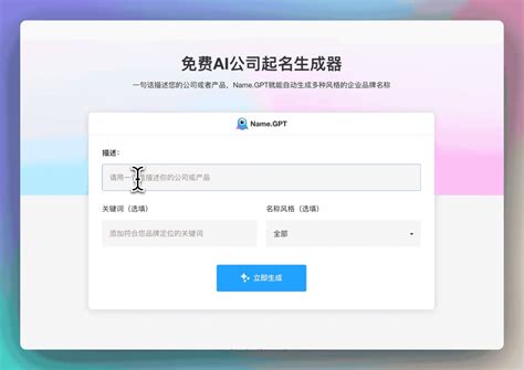 如何取公司名字|AI 企業名稱產生器